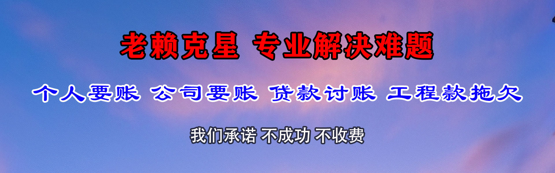 东营收账公司